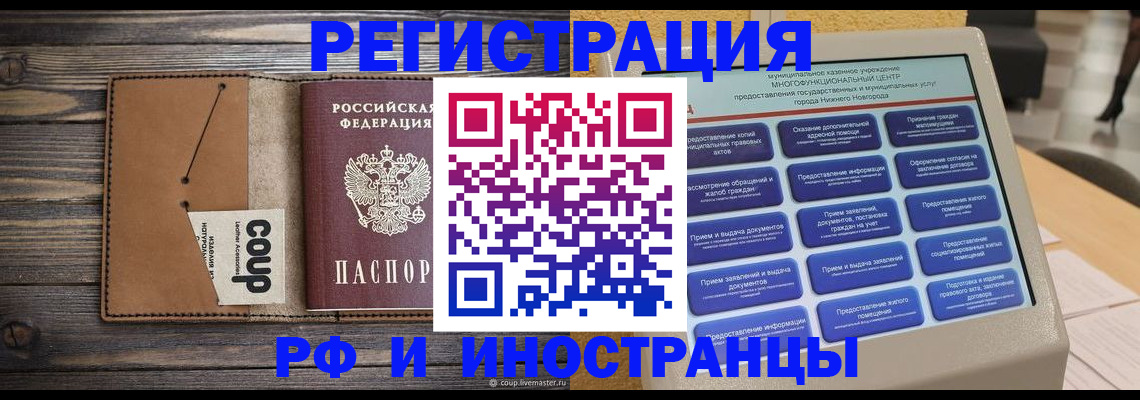 временная регистрация адрес в Карачаево-Черкесии