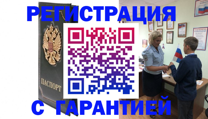 прописка 2025 в Карачаево-Черкесии