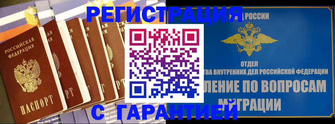 купить прописку в Карачаево-Черкесии